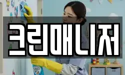 크린매니저