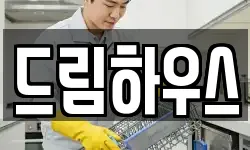 인천광역시 남동구 장수동 청소,입주청소,사무실청소,에어컨청소