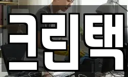 크린택