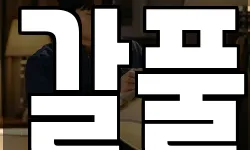 인천광역시 동구 청소,입주청소,사무실청소,에어컨청소