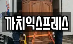 까치익스프레스