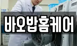 바오밥홈케어