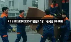 퀵서비스오토바이퀵다마스퀵1톤용달2.5톤3.5톤5톤윙카원룸이사