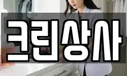 크린상사