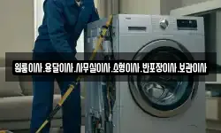 원룸이사.용달이사.사무실이사.소형이사.반포장이사.보관이사