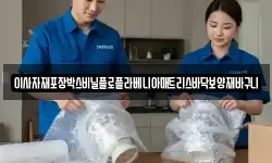 인천광역시 동구 화수동 이사,용달이사,포장이사,원룸이사,보관이사
