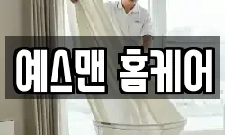 인천광역시 동구 화평동 청소,입주청소,사무실청소,에어컨청소