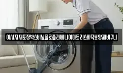 인천광역시 동구 화평동 이사,용달이사,포장이사,원룸이사,보관이사
