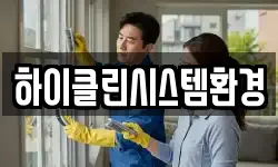 인천광역시 미추홀구 문학동 청소,입주청소,사무실청소,에어컨청소