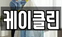 케이클린