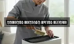 인천에어컨청소 에어컨가스충전 세탁기청소 에코크린케어