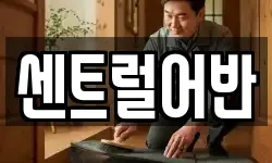 인천광역시 미추홀구 학익동 청소,입주청소,사무실청소,에어컨청소