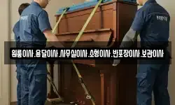 원룸이사.용달이사.사무실이사.소형이사.반포장이사.보관이사