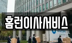 인천광역시 미추홀구 학익동 이사,용달이사,포장이사,원룸이사,보관이사