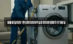원룸용달이사1톤소형이사사무실포장이사업체꾸러기용달