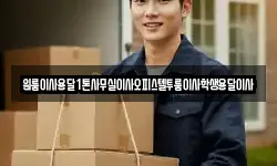 원룸이사용달1톤사무실이사오피스텔투룸이사학생용달이사