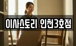 인천광역시 부평구 갈산동 이사,용달이사,포장이사,원룸이사,보관이사