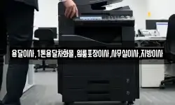 용달이사,1톤용달차화물,원룸포장이사,사무실이사,지방이사