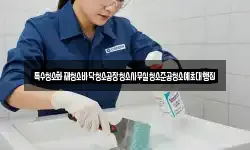 특수청소화재청소바닥청소공장청소사무실청소준공청소예초대행집