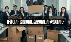 가정이사,원룸이사,소형이사,사무실이사더