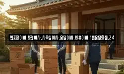반포장이사,보관이사,사무실이사,용달이사,원룸이사,1톤용달화물,24