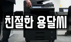 친절한 용달씨