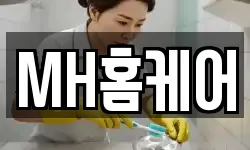 MH홈케어