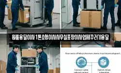 원룸용달이사1톤소형이사사무실포장이사업체꾸러기용달