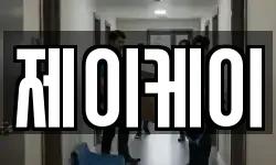 제이케이