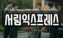 서림익스프레스