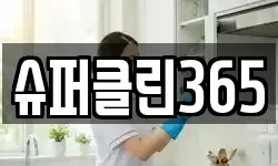인천광역시 서구 가정동 청소,입주청소,사무실청소,에어컨청소