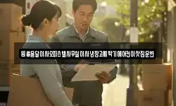 원룸용달이사오피스텔사무실이사냉장고세탁기에어컨이삿짐운반