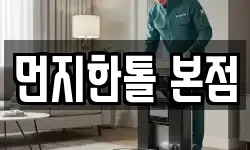 인천광역시 서구 공촌동 청소,입주청소,사무실청소,에어컨청소