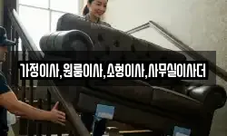 가정이사,원룸이사,소형이사,사무실이사더