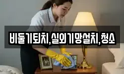 비둘기퇴치,실외기망설치,청소