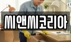 씨앤씨코리아