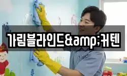 가림블라인드&커텐