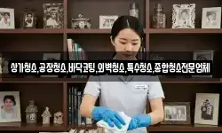 상가청소,공장청소,바닥코팅,외벽청소,특수청소,종합청소전문업체