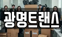 광명트랜스