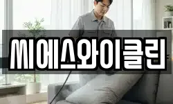 인천광역시 서구 오류동 청소,입주청소,사무실청소,에어컨청소