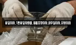 용달이사,1톤용달차화물,원룸포장이사,사무실이사,지방이사