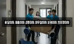 용달이사.원룸이사.소형이사.사무실이사.보관이사.반포장이사