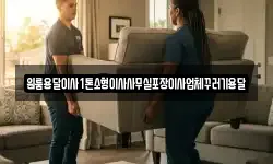 원룸용달이사1톤소형이사사무실포장이사업체꾸러기용달