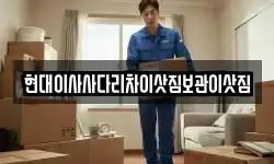 인천광역시 서구 원당동 이사,용달이사,포장이사,원룸이사,보관이사
