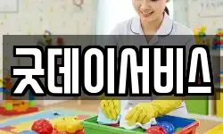 굿데이서비스