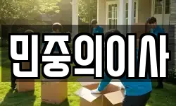 인천광역시 서구 청라동 이사,용달이사,포장이사,원룸이사,보관이사