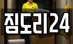 짐도리24