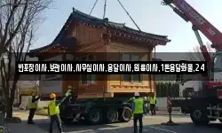 반포장이사,보관이사,사무실이사,용달이사,원룸이사,1톤용달화물,24