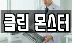 인천광역시 연수구 선학동 청소,입주청소,사무실청소,에어컨청소
