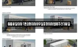 원룸용달이사1톤소형이사사무실포장이사업체꾸러기용달